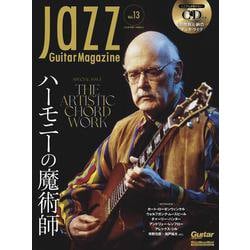 Jazz Guitar Magazine Vol.13 [ムックその他]
