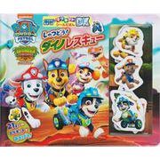 パウ・パトロール しゅつどう！ ダイノレスキュー(マグネットシールえほん) [ムックその他]