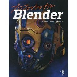 プロフェッショナルBlneder [単行本]