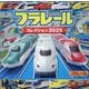 プラレールコレクション〈2025〉(超ひみつゲット!) [絵本]