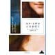 モナ・リザのニスを剝ぐ(CREST BOOKS) [全集叢書]