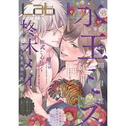 Cab vol.95<95>(Cab<95>) [コミック]