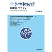 全身性強皮症診療ガイドライン 2025年版 [単行本]