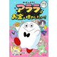 がけっぷち!アララはお金を増やしたい! [単行本]