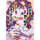 好きな食べ物がみつからない [単行本]