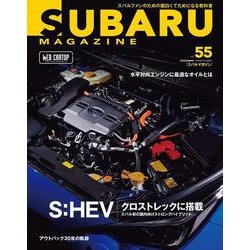 SUBARU MAGAZINE<55> [ムックその他]