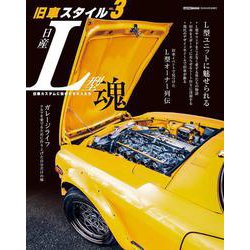 旧車スタイル<3> [ムックその他]