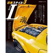 旧車スタイル<3> [ムックその他]