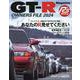 GT-R OWNERS FILE 2024(GT-R MAGAZINE特別編集） [ムックその他]