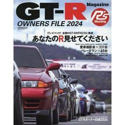 GT-R OWNERS FILE 2024(GT-R MAGAZINE特別編集） [ムックその他]