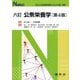 公衆栄養学 六訂版第4版 (Nブックス) [単行本]