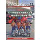 近代消防 2024年 12月号 [雑誌]