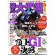 競馬大予言 2024年 12月号 [雑誌]
