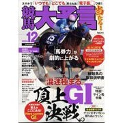 競馬大予言 2024年 12月号 [雑誌]