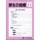 厚生の指標 2024年 11月号 [雑誌]