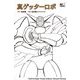 真ゲッターロボ(MOVE ON COMICS) [単行本]