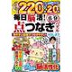 毎日脳活! 点つなぎパズル vol.27 [ムックその他]