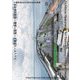 百年後芸術祭～環境と欲望～内房総アートフェス―千葉県誕生150周年記念事業 [単行本]