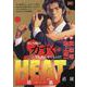 HEAT-灼熱- 2直球（My First BIG） [ムックその他]