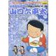 山口六平太(新装) 107霜月は、ハッピーな冬に備える雪待月（My First BIG） [ムックその他]