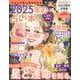 2025年の占い本。（SHINYUSHA MOOK） [ムックその他]