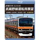 JR東日本 E231系 武蔵野線運転席展望 海浜幕張 ⇒ 府中本町/府中本町 ⇒ 東京 4K撮影作品 [Blu-ray Disc]