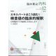内科 2024年 12月号 [雑誌]