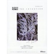 THE INVENTION (ザインベンション) 発明 2024年 12月号 [雑誌]