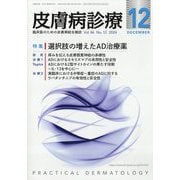 皮膚病診療 2024年 12月号 [雑誌]