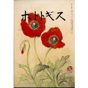 ホトトギス 2024年 12月号 [雑誌]