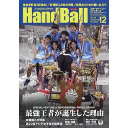 Handball (ハンドボール) 2024年 12月号 [雑誌]