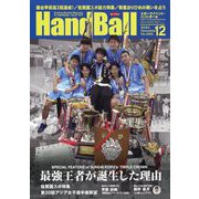 Handball (ハンドボール) 2024年 12月号 [雑誌]