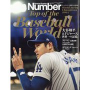 Sports Graphic Number 週刊文春2024/11/28臨時増刊号 ワールドシリーズ優勝完全保存版 大谷翔平＆ドジャース 世界一の記憶。 [雑誌]