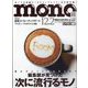 MONO MAGAZINE (モノ・マガジン) 2024年 12/2号 [雑誌]