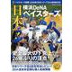 ベイスターズ優勝！プロ野球SMBC日本シリーズ2024総括BOOK（コスミックムック） [ムックその他]