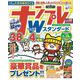 ナンプレWスタンダード<vol.48>(タツミムック) [ムックその他]
