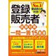 登録販売者試験対策一問一答1500―要点まとめ付き! [単行本]
