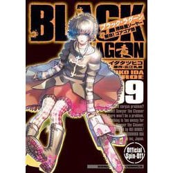 BLACK LAGOON 掃除屋ソーヤー 解体！ゴアゴア娘<９>(サンデーGXコミックス) [コミック]