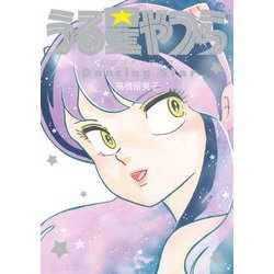 うる星やつら公式ファンブックDancing Star(Shonen Sunday Comics Special) [単行本]