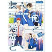 姉と俺と先輩と　上(Ｈ＆Ｃ　Ｃｏｍｉｃｓ－ＣＲＡＦＴシリーズ１４６) [コミック]