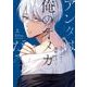 アンタは俺のオメガだろ　上(Ｈ＆Ｃ　Ｃｏｍｉｃｓ－ｉＨｅｒｔＺシリーズ０３７) [コミック]