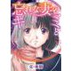 忘れな妻のキミと<１>(ビッグ コミックス) [コミック]
