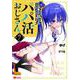 異世界パパ活おじさん<7>(モンスターコミックス) [コミック]