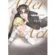 アフターアクト(Ｈ＆Ｃ　Ｃｏｍｉｃｓ－ｉＨｅｒｔＺシリーズ０３９) [コミック]