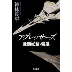 ブッククラブ会員限定】サイン本・神林長平『インサイト 戦闘