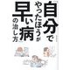 「自分でやったほうが早い病」の治し方 [単行本]