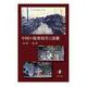 中国の秘密結社と演劇 [単行本]
