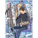 天才画家になりそこなった友へ(キャラ文庫) [文庫]