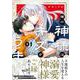 僕の神様はキスがうまい（１）(Charaコミックス) [コミック]