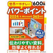 世界一やさしいパワーポイント2024＆Microsoft 365対応(世界一やさしい) [ムックその他]